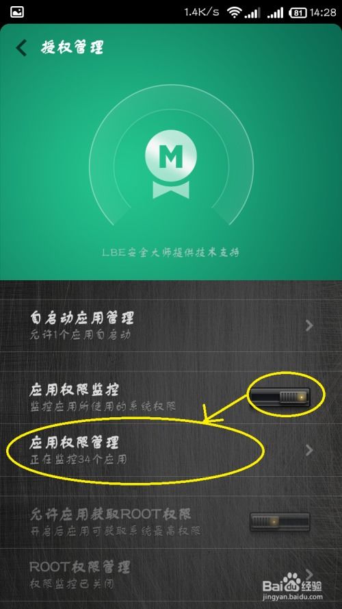 手機(jī)軟件權(quán)限管理及信息安全防護(hù)實(shí)戰(zhàn)指南